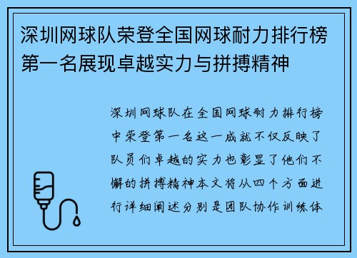 深圳网球队荣登全国网球耐力排行榜第一名展现卓越实力与拼搏精神