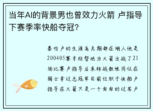 当年AI的背景男也曾效力火箭 卢指导下赛季率快船夺冠？