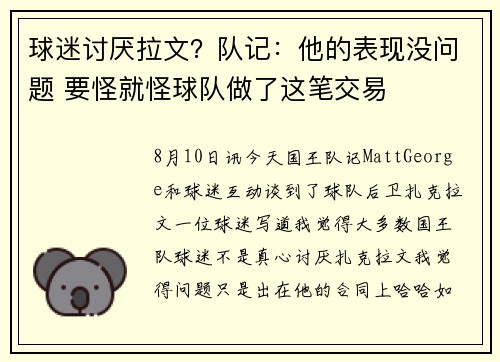 球迷讨厌拉文？队记：他的表现没问题 要怪就怪球队做了这笔交易